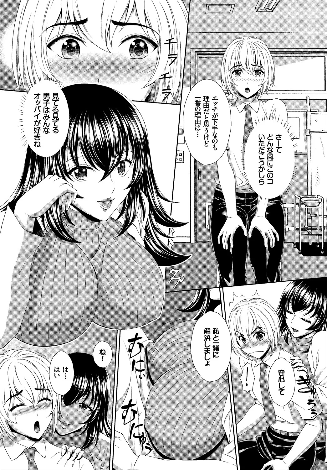 Kono Gakkou no Hokeni wa Ero Sugi Setsu Sei Succubus 1-wa - Page 6