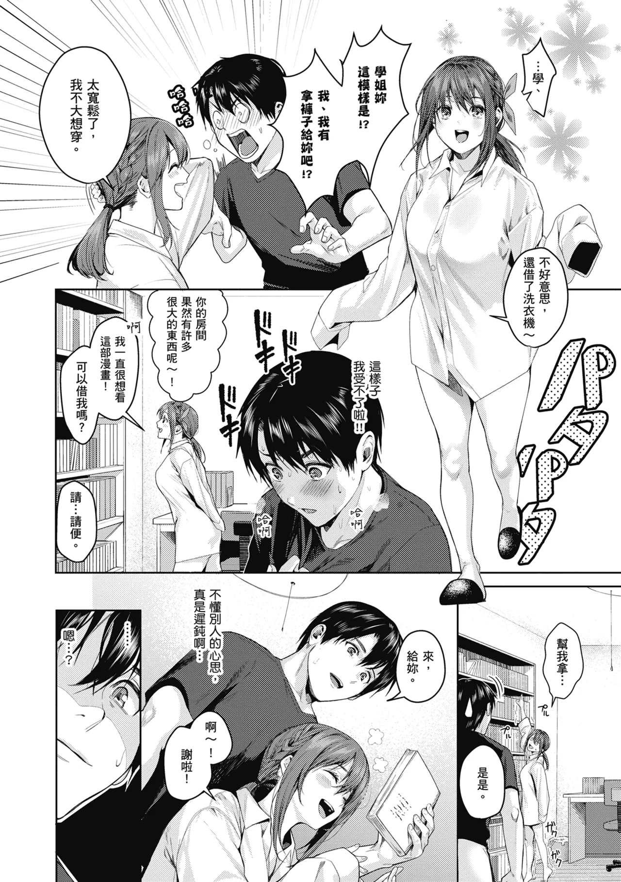 Shoujo Fondue - Sweet Girls Sex Diary | 少女性愛日記 - Page 11