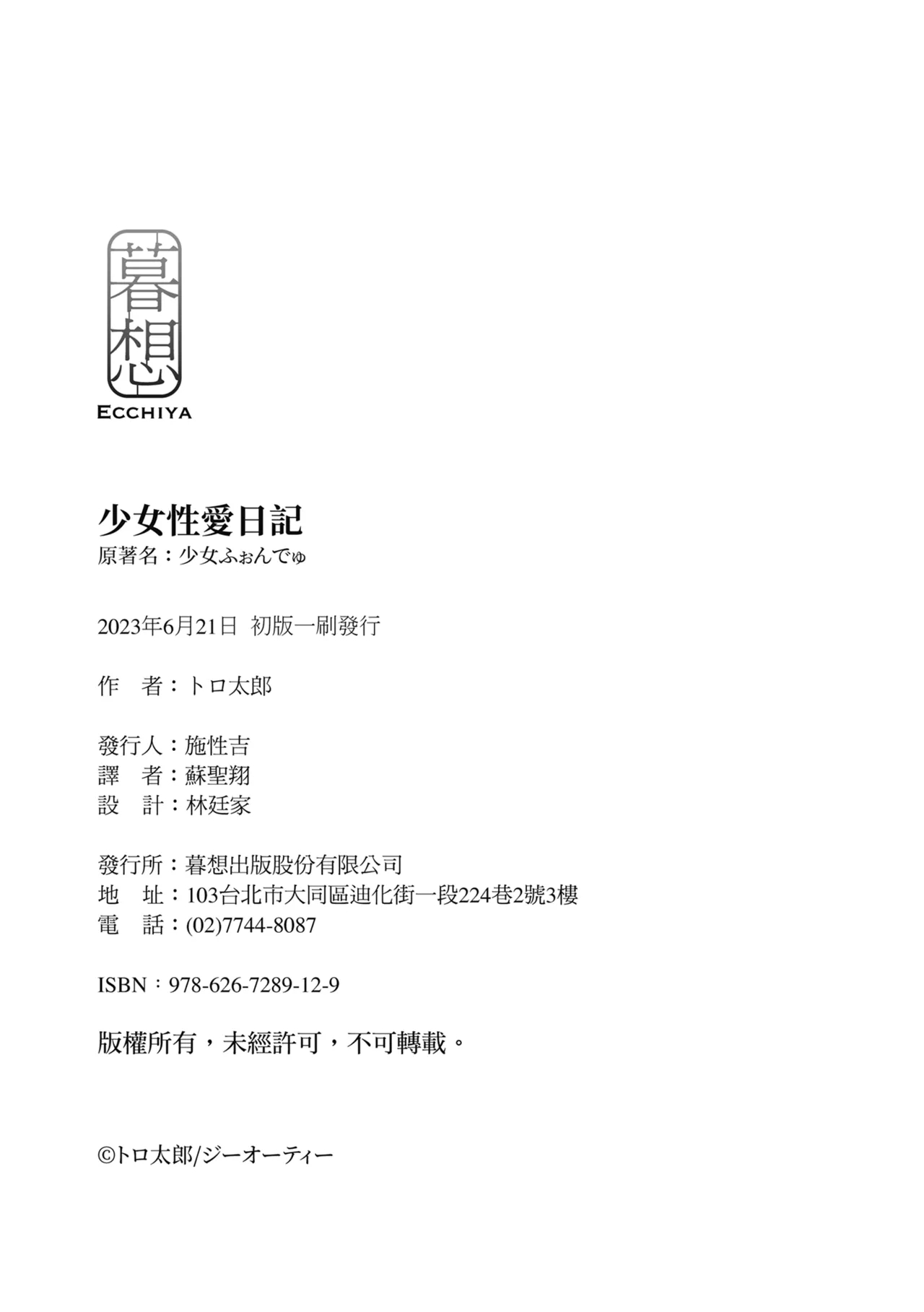 Shoujo Fondue - Sweet Girls Sex Diary | 少女性愛日記 - Page 199