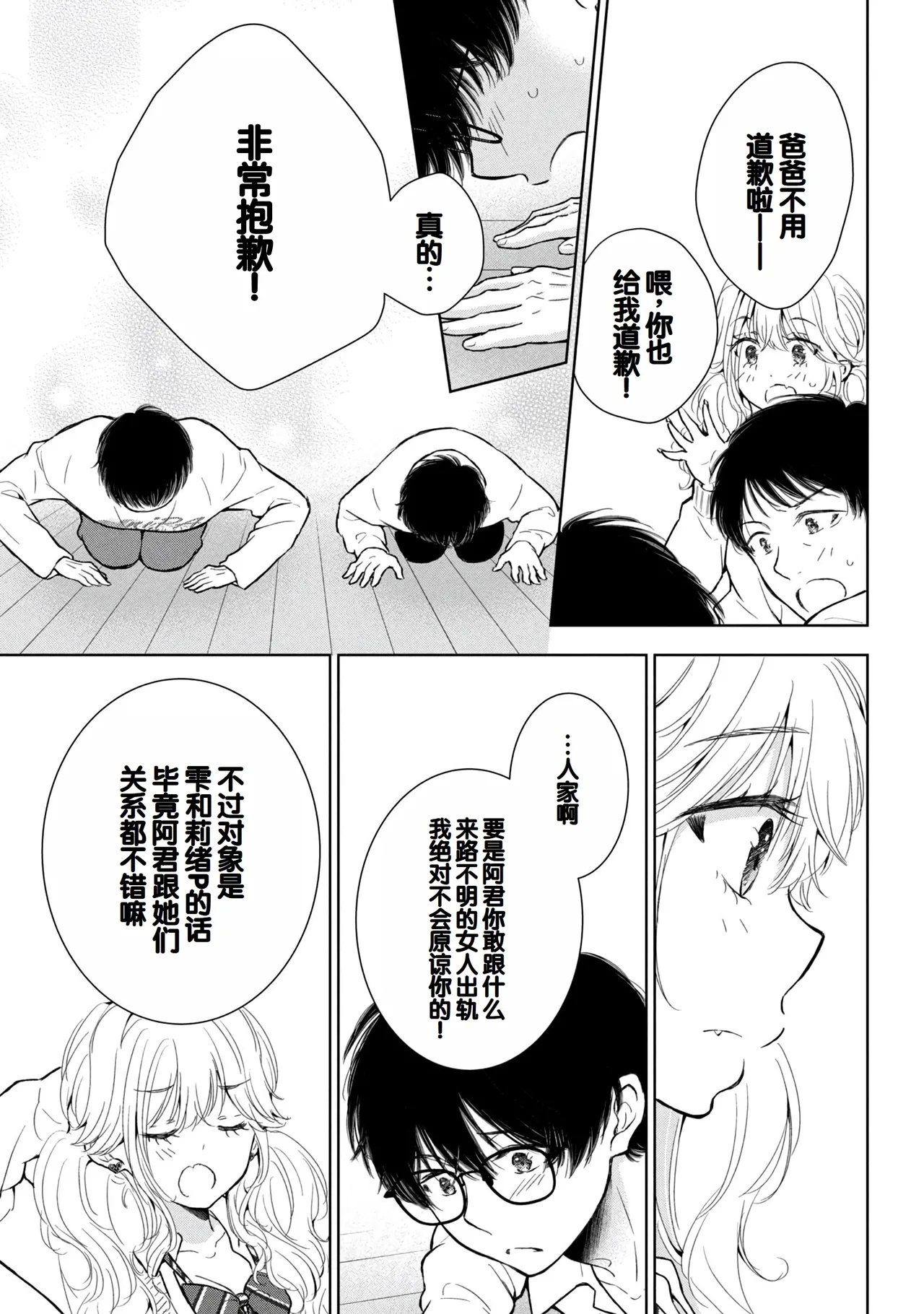 Gyaru ni pachan wa semararetai Vol.9 - Page 11
