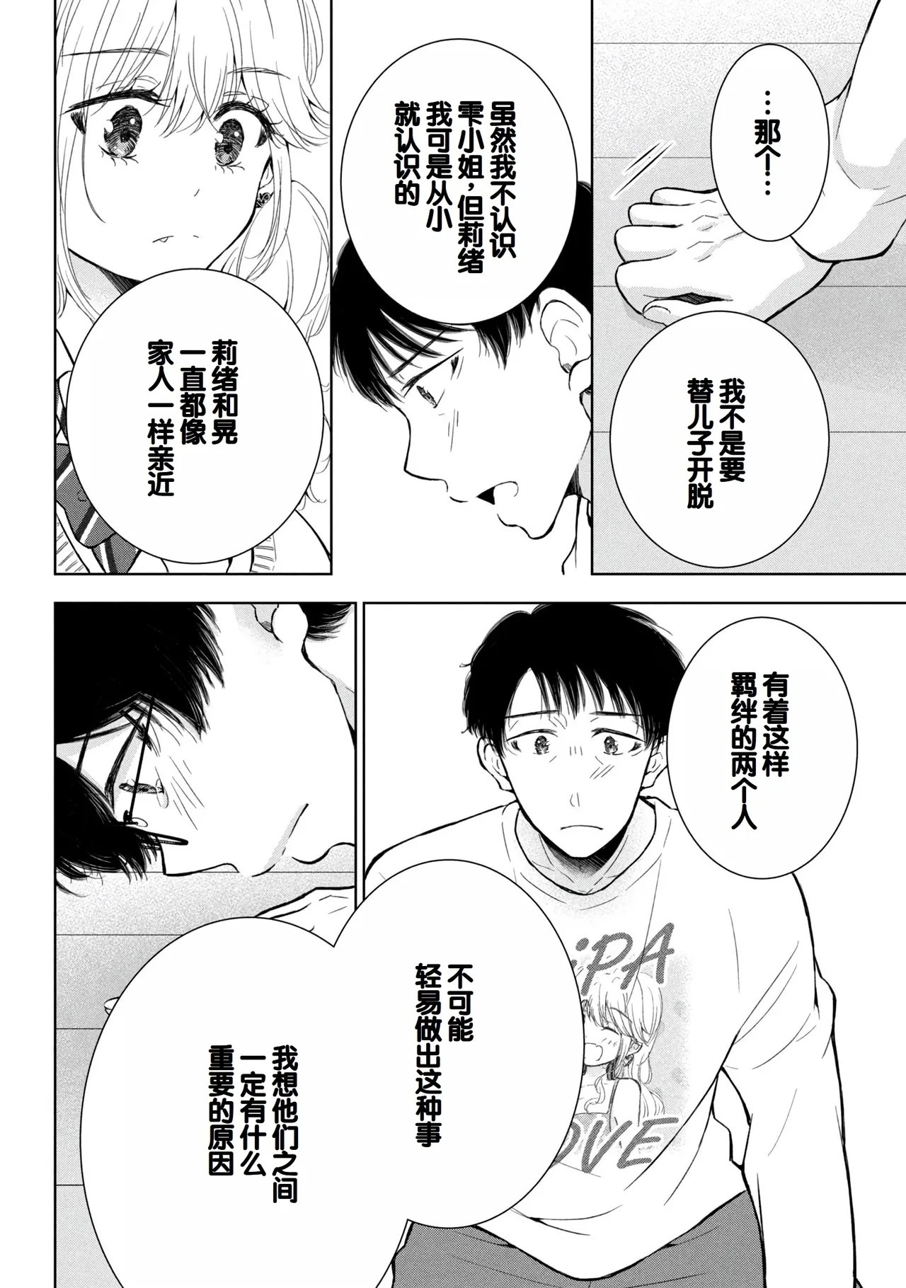 Gyaru ni pachan wa semararetai Vol.9 - Page 12