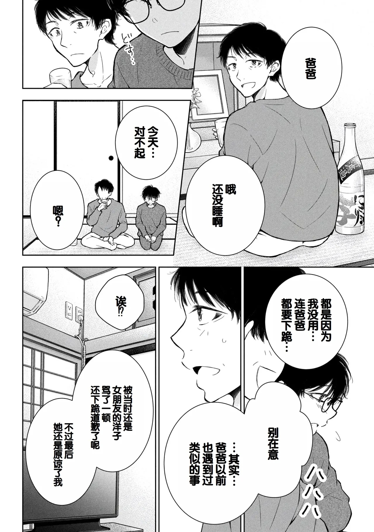 Gyaru ni pachan wa semararetai Vol.9 - Page 14