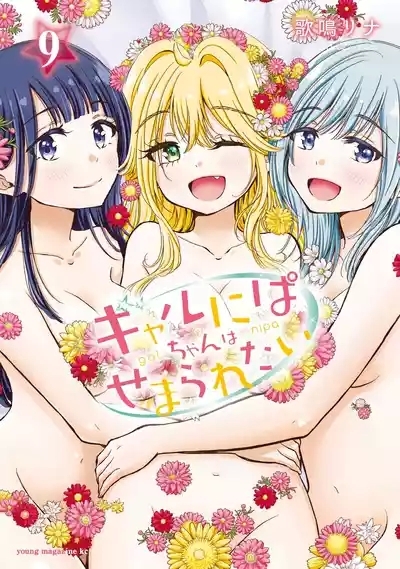 Gyaru ni pachan wa semararetai Vol.9 0