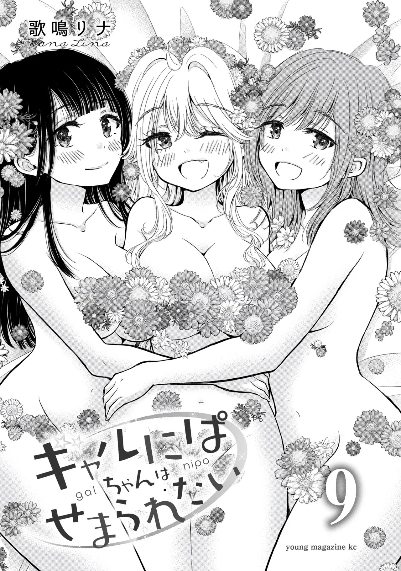 Gyaru ni pachan wa semararetai Vol.9 - Page 3