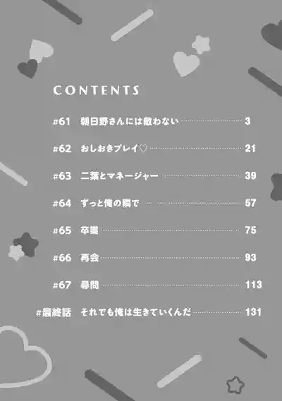 Gyaru ni pachan wa semararetai Vol.9 3