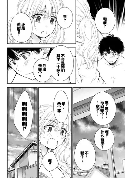 Gyaru ni pachan wa semararetai Vol.9 5