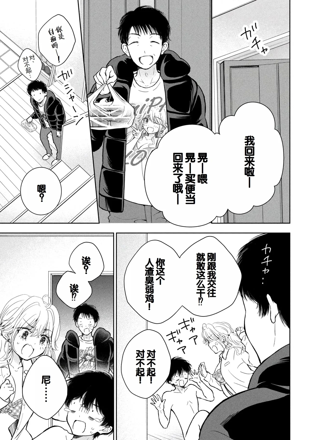 Gyaru ni pachan wa semararetai Vol.9 - Page 7