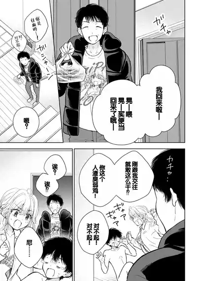 Gyaru ni pachan wa semararetai Vol.9 6