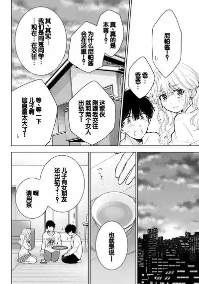 Gyaru ni pachan wa semararetai Vol.9 7