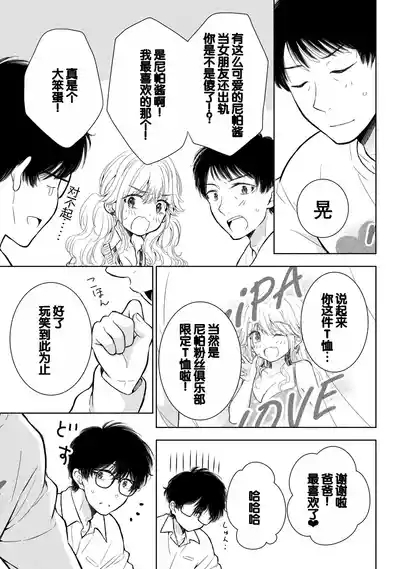 Gyaru ni pachan wa semararetai Vol.9 8