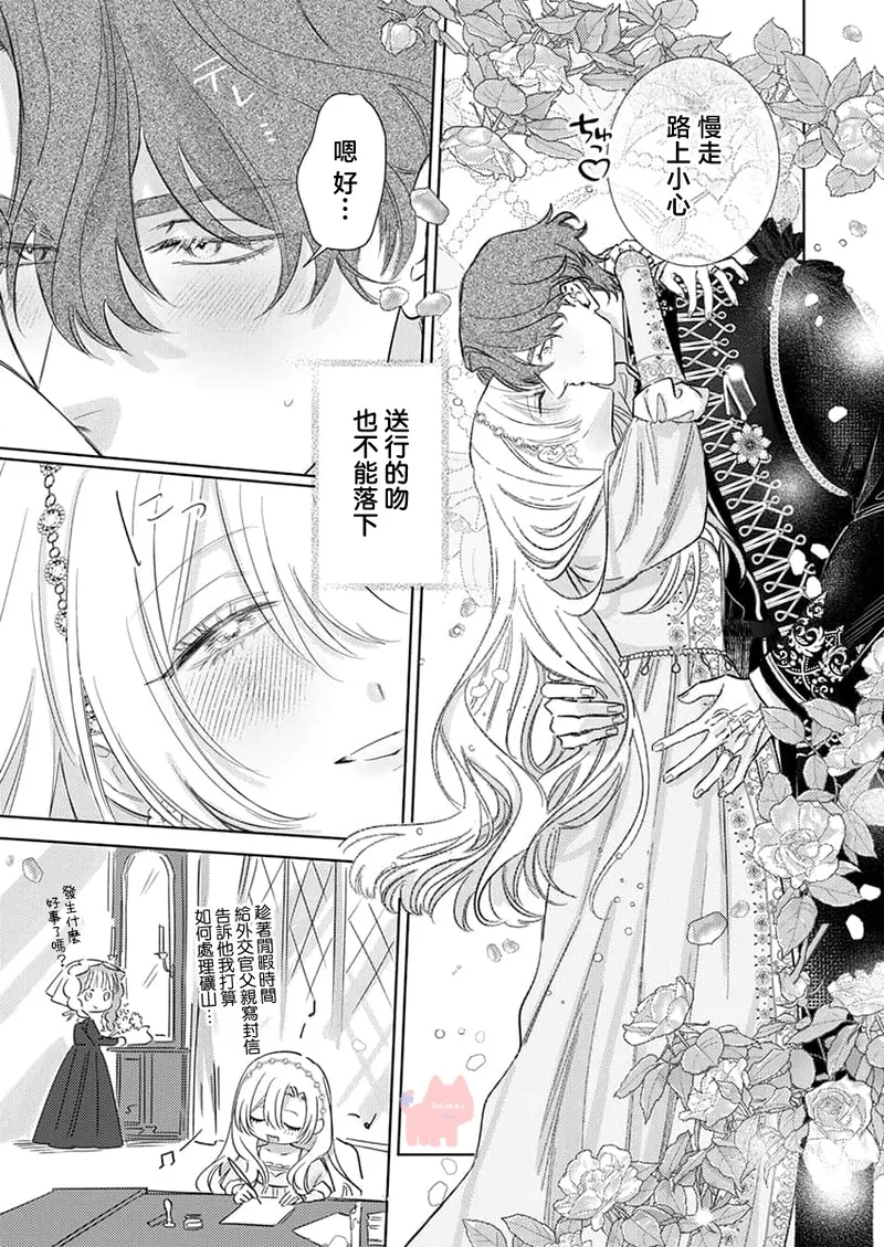 ai ga omoi kishi koushaku ha、tuihou reijou no subete wo ubai tukushitai。 | 爱得太深沉的骑士公爵，想要夺得流放千金的一切。 28 - Page 11