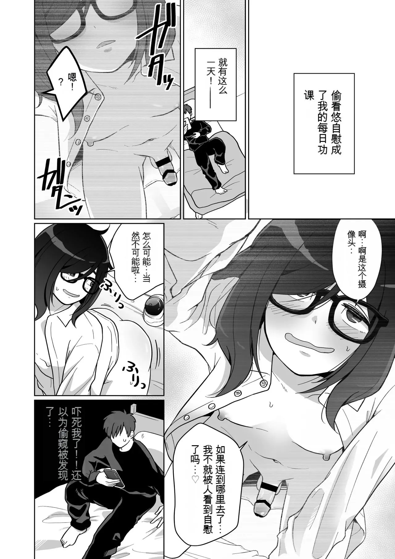Hikikomori Osananajimi no Seiseikatsu Nozoite Mita!  | 偷窥了家里蹲青梅竹马的性生活! - Page 18