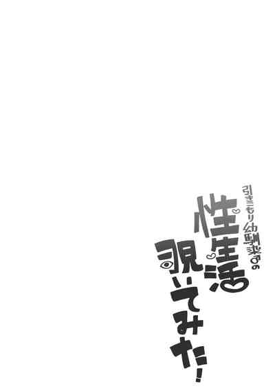 Hikikomori Osananajimi no Seiseikatsu Nozoite Mita!  | 偷窥了家里蹲青梅竹马的性生活! 2