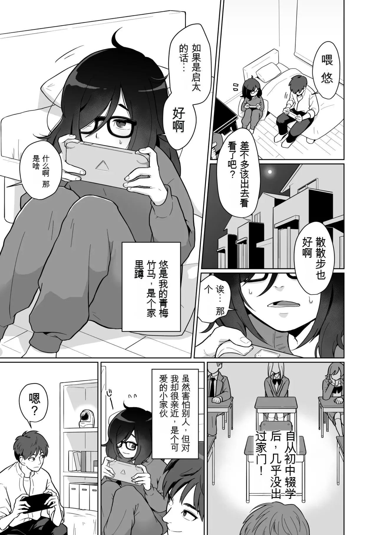 Hikikomori Osananajimi no Seiseikatsu Nozoite Mita!  | 偷窥了家里蹲青梅竹马的性生活! - Page 3