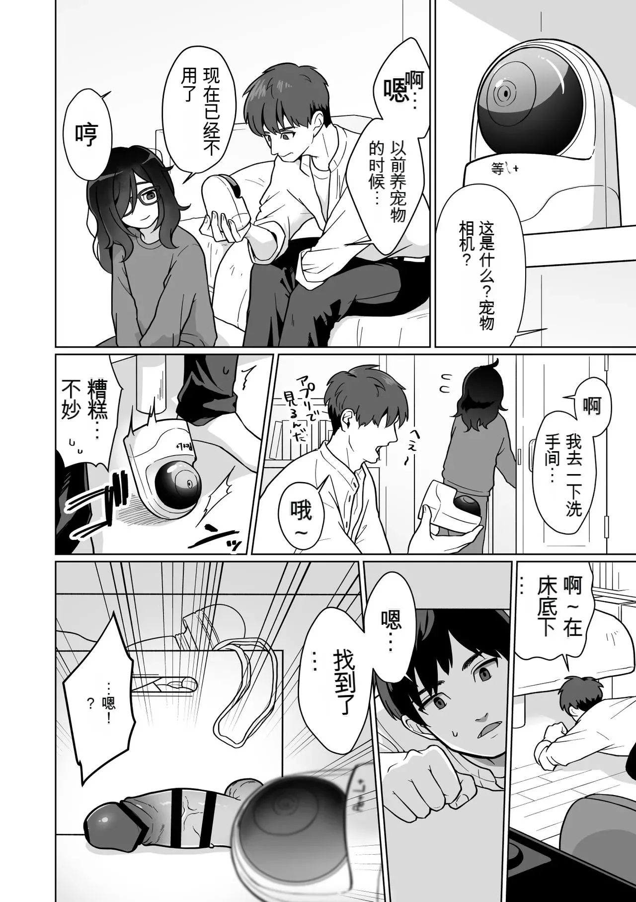 Hikikomori Osananajimi no Seiseikatsu Nozoite Mita!  | 偷窥了家里蹲青梅竹马的性生活! - Page 4