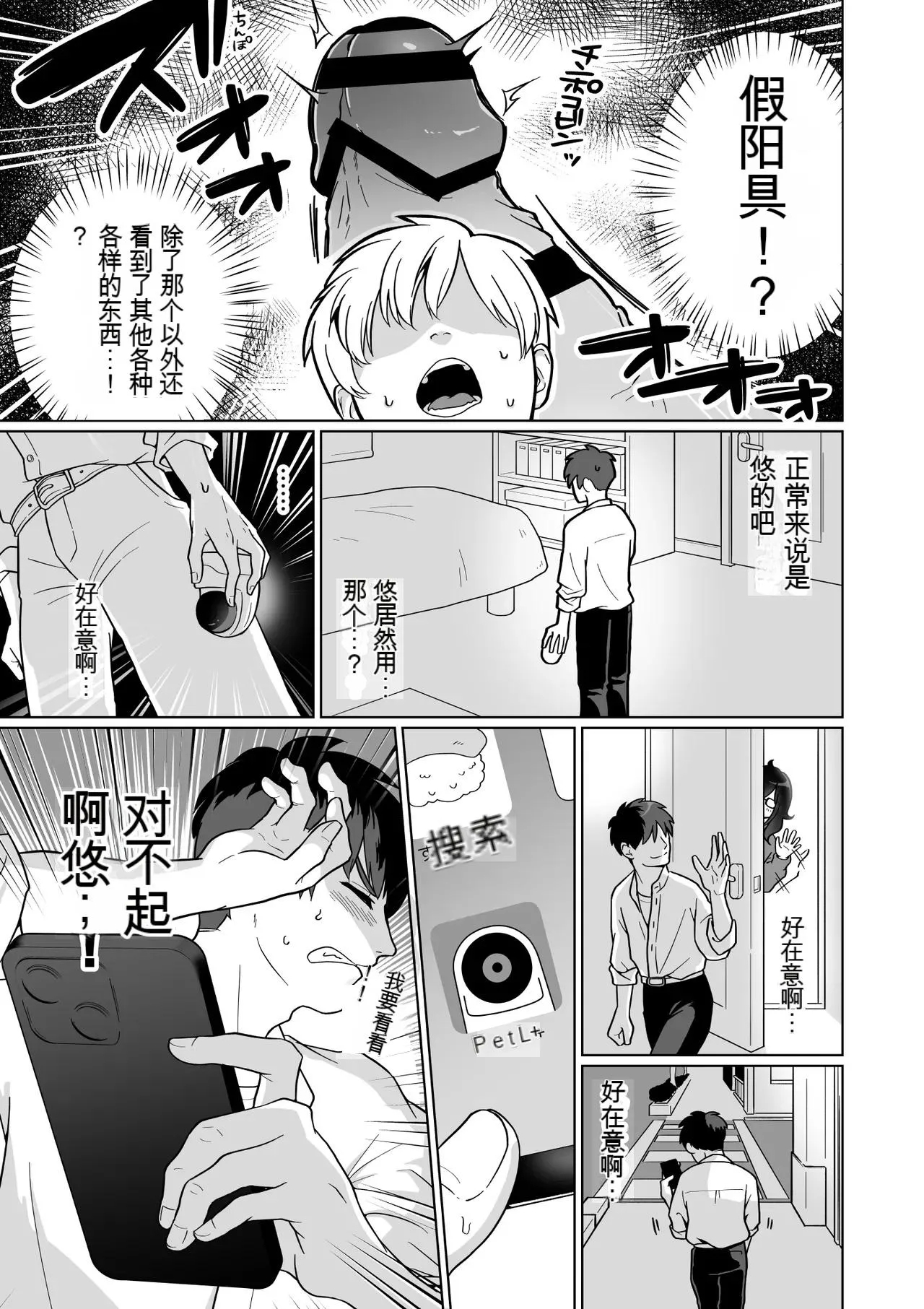 Hikikomori Osananajimi no Seiseikatsu Nozoite Mita!  | 偷窥了家里蹲青梅竹马的性生活! - Page 5