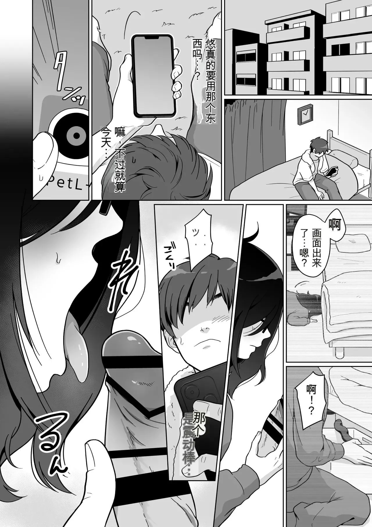 Hikikomori Osananajimi no Seiseikatsu Nozoite Mita!  | 偷窥了家里蹲青梅竹马的性生活! - Page 6