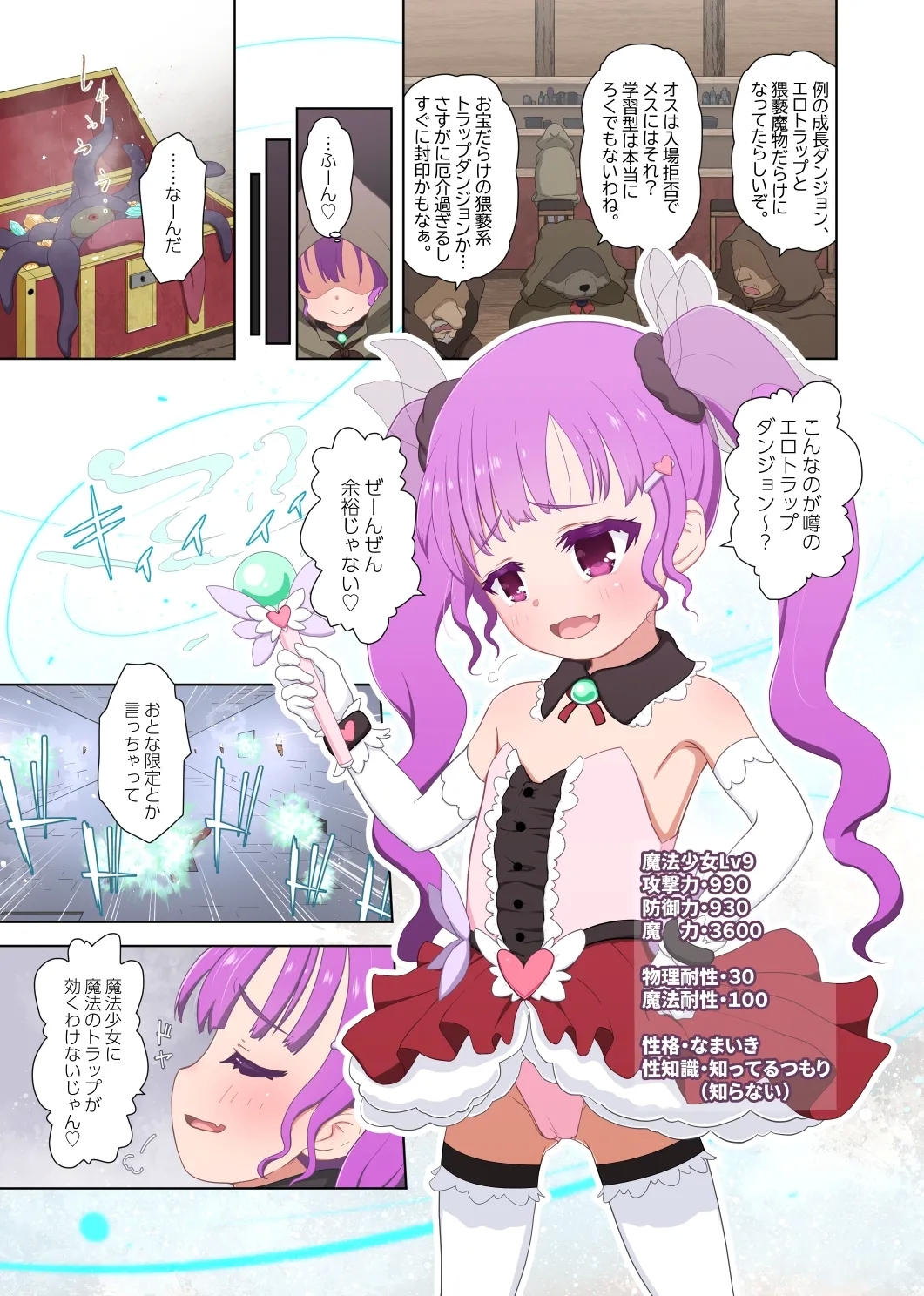 Mesugaki Mahou Shoujo VS Ero Trap Dungeon - Page 3