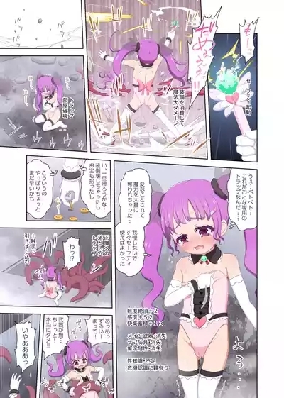 Mesugaki Mahou Shoujo VS Ero Trap Dungeon 5