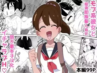 Mob-kei Kanojo to Icha Love H 0