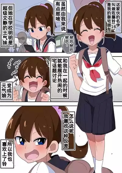 Mob-kei Kanojo to Icha Love H 3