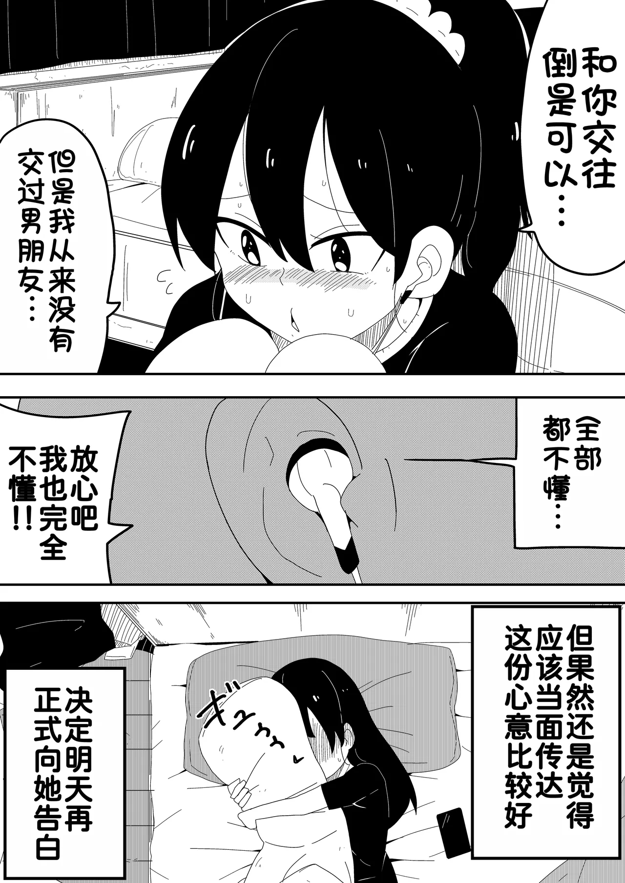 Mob-kei Kanojo to Icha Love H - Page 6