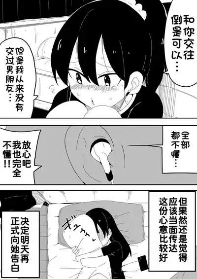 Mob-kei Kanojo to Icha Love H 5