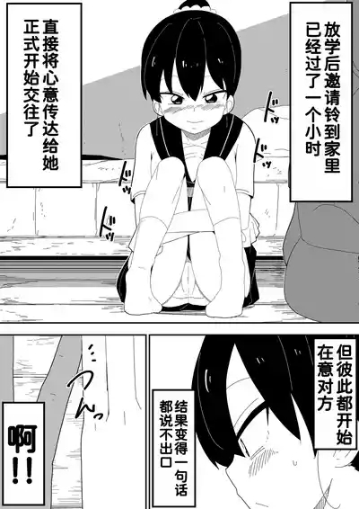 Mob-kei Kanojo to Icha Love H 6