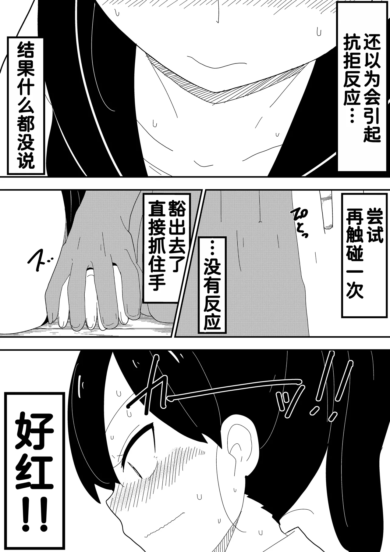 Mob-kei Kanojo to Icha Love H - Page 8