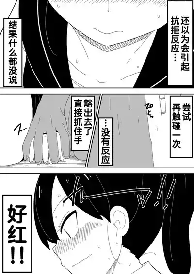 Mob-kei Kanojo to Icha Love H 7