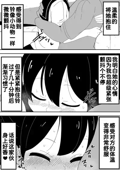 Mob-kei Kanojo to Icha Love H 8