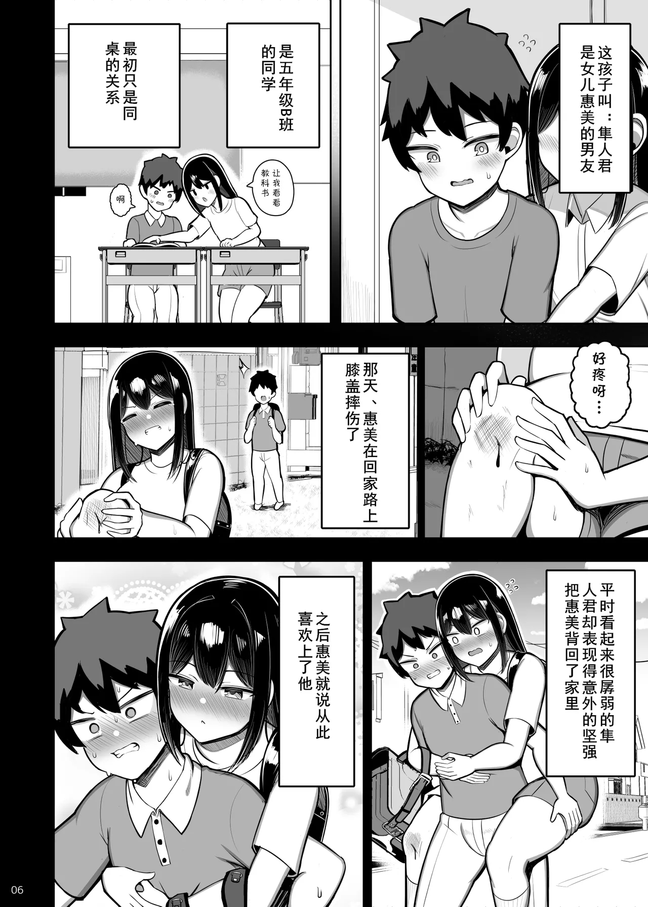 じゃっこ] あらあらママと娘の彼氏+親に内緒で生徒喰いまくってるママコーチ（Chinese） - Page 10