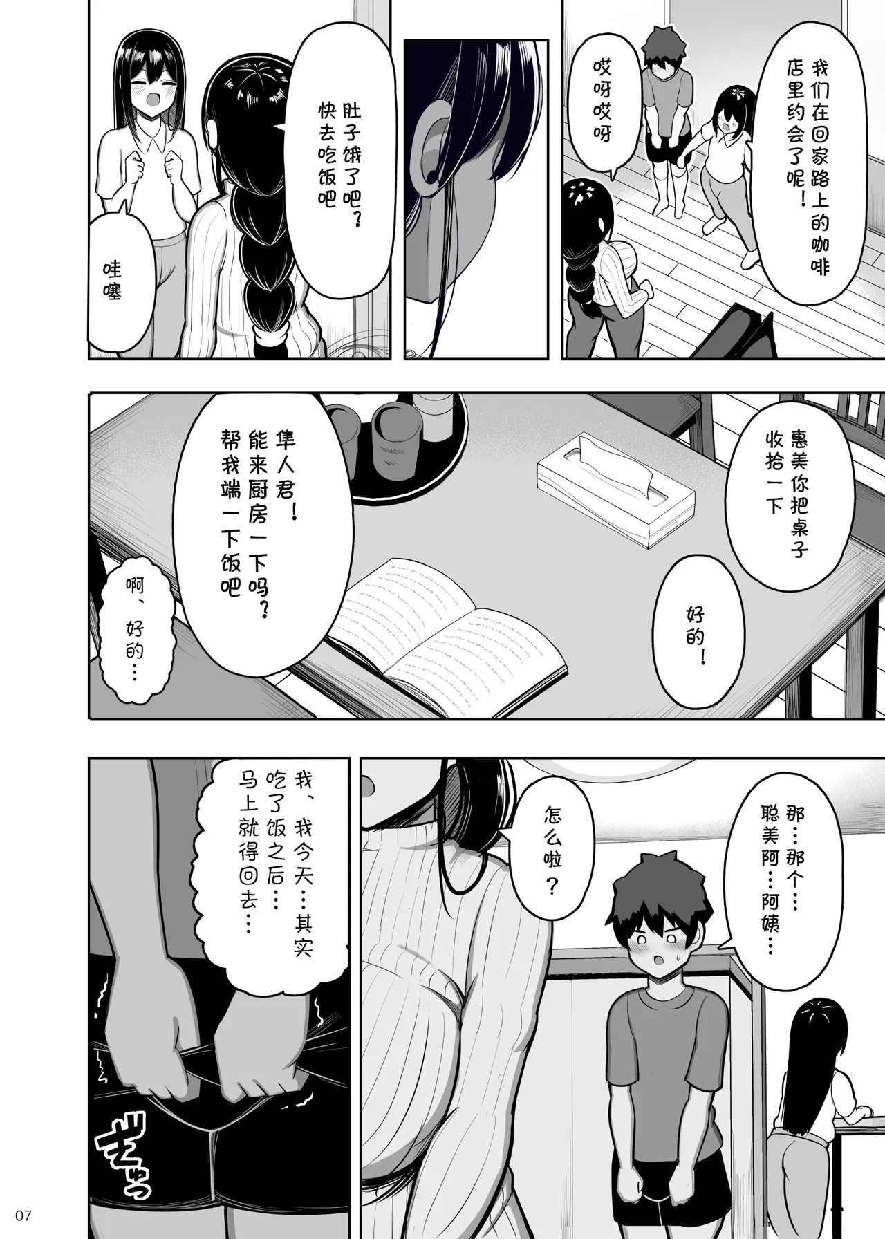 じゃっこ] あらあらママと娘の彼氏+親に内緒で生徒喰いまくってるママコーチ（Chinese） - Page 11