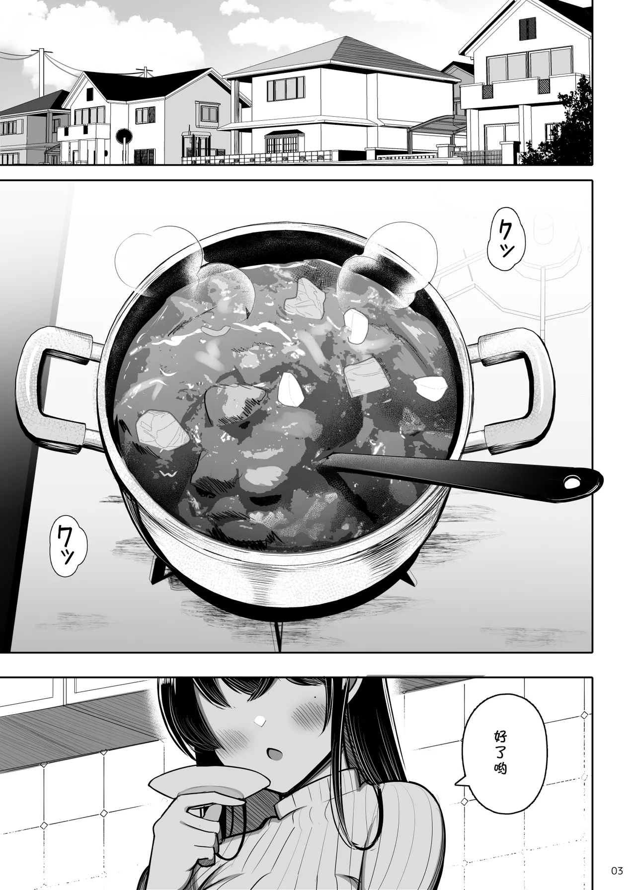 じゃっこ] あらあらママと娘の彼氏+親に内緒で生徒喰いまくってるママコーチ（Chinese） - Page 7