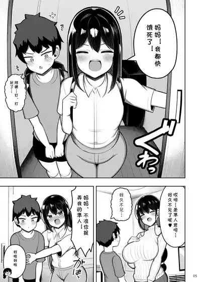 じゃっこ] あらあらママと娘の彼氏+親に内緒で生徒喰いまくってるママコーチ（Chinese） 9