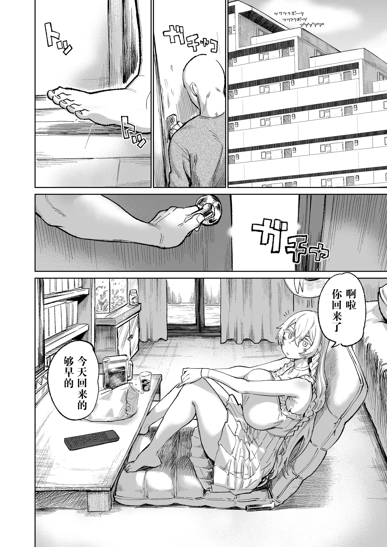 Kono… Kuso Ningen! | 你这…垃圾人类! - Page 4
