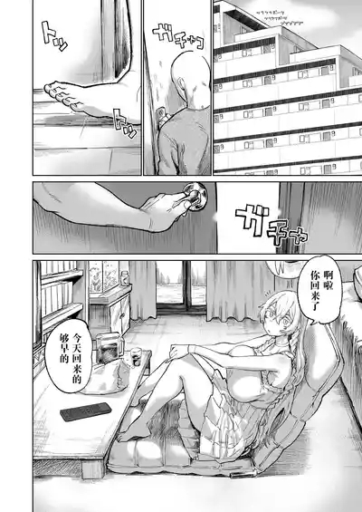 Kono… Kuso Ningen! | 你这…垃圾人类! 4