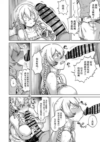 Kono… Kuso Ningen! | 你这…垃圾人类! 6