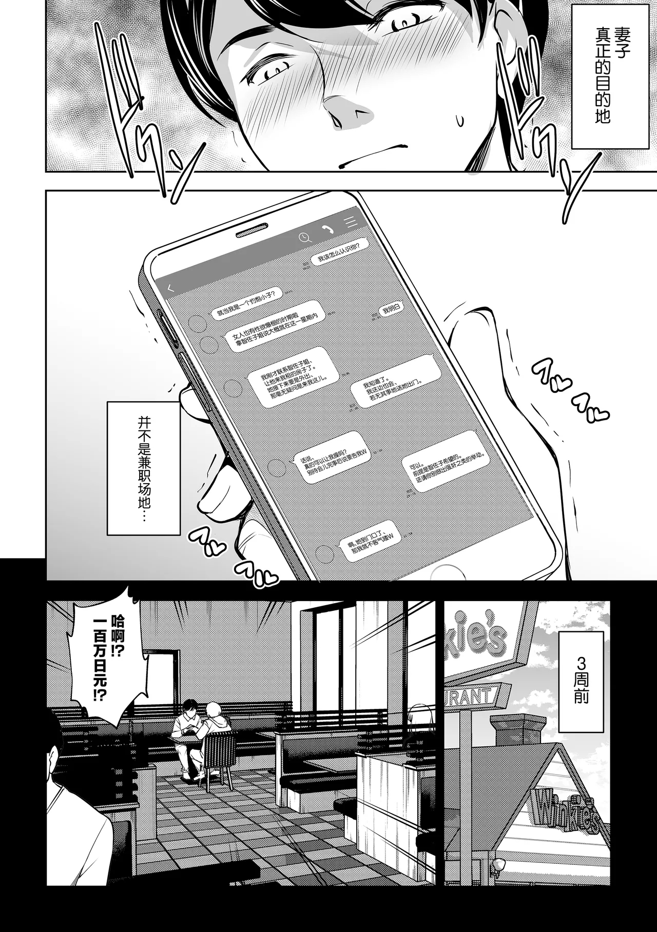 Netorarete Netorasete 2 - Page 6