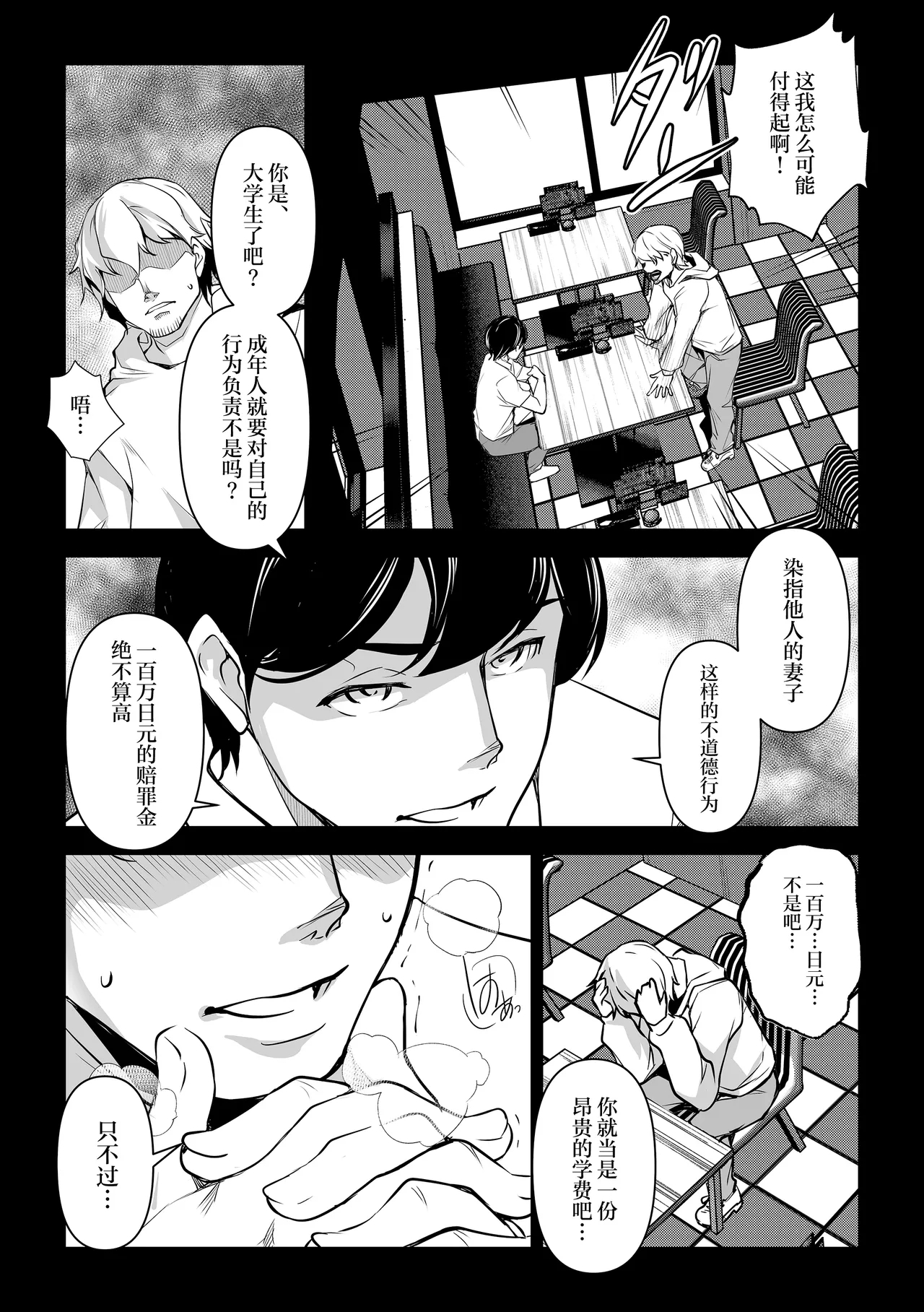 Netorarete Netorasete 2 - Page 7
