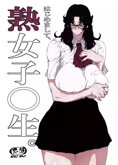 熟女子〇生。 0