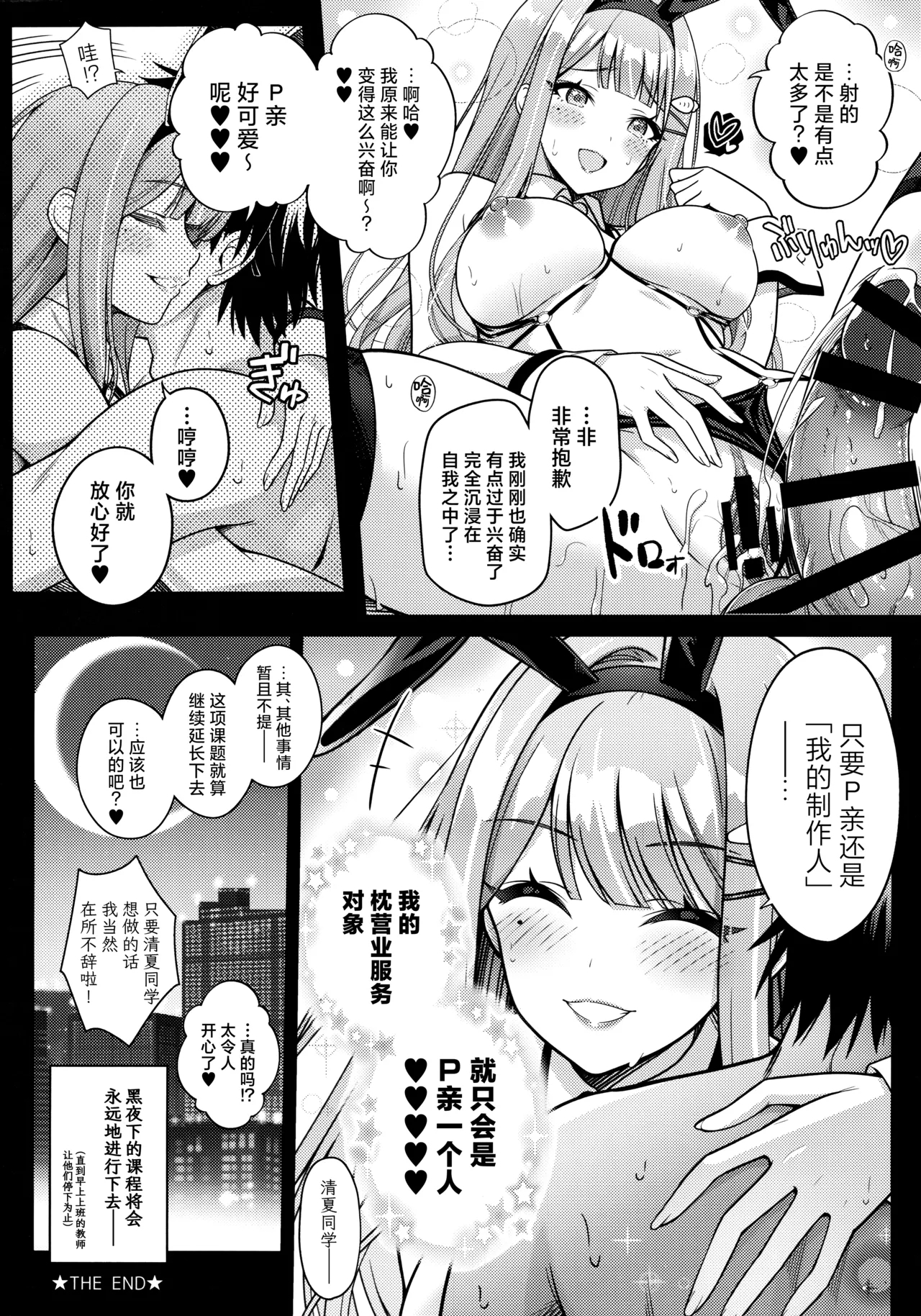 Gakuen Koukyuu Chijo Toku SS++ Himitsu Chika Idol Bunny Club| 学园高级痴女育成特SS+里授课偶像科专属补习项目兔女郎俱乐部 - Page 17