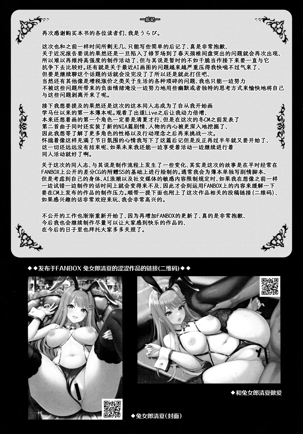 Gakuen Koukyuu Chijo Toku SS++ Himitsu Chika Idol Bunny Club| 学园高级痴女育成特SS+里授课偶像科专属补习项目兔女郎俱乐部 - Page 18