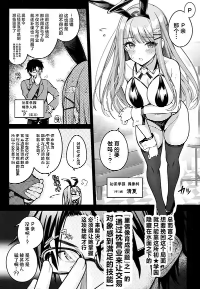Gakuen Koukyuu Chijo Toku SS++ Himitsu Chika Idol Bunny Club| 学园高级痴女育成特SS+里授课偶像科专属补习项目兔女郎俱乐部 4