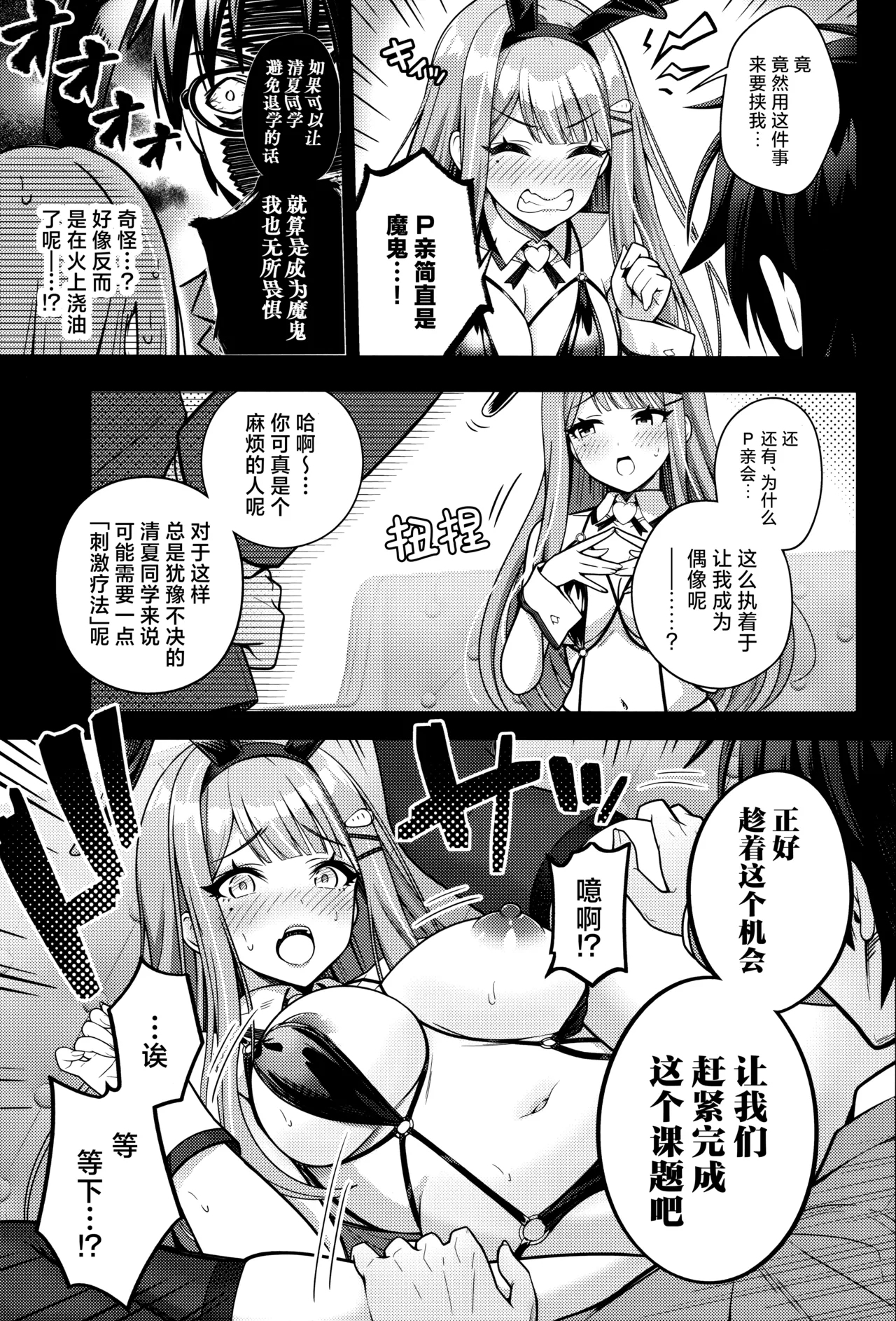 Gakuen Koukyuu Chijo Toku SS++ Himitsu Chika Idol Bunny Club| 学园高级痴女育成特SS+里授课偶像科专属补习项目兔女郎俱乐部 - Page 6