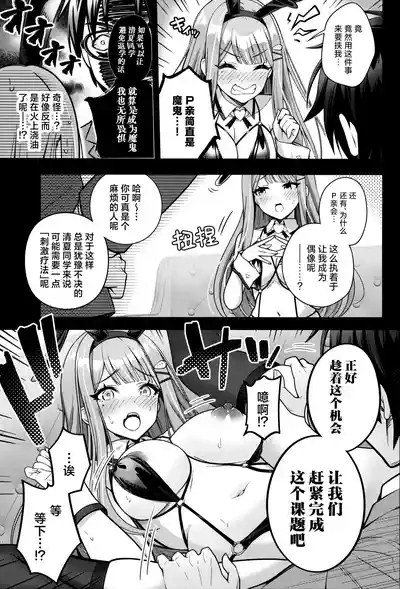 Gakuen Koukyuu Chijo Toku SS++ Himitsu Chika Idol Bunny Club| 学园高级痴女育成特SS+里授课偶像科专属补习项目兔女郎俱乐部 6