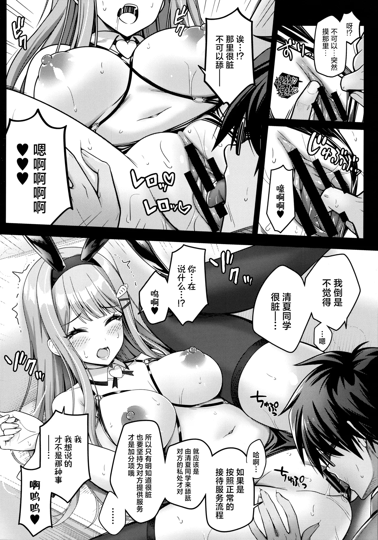 Gakuen Koukyuu Chijo Toku SS++ Himitsu Chika Idol Bunny Club| 学园高级痴女育成特SS+里授课偶像科专属补习项目兔女郎俱乐部 - Page 7