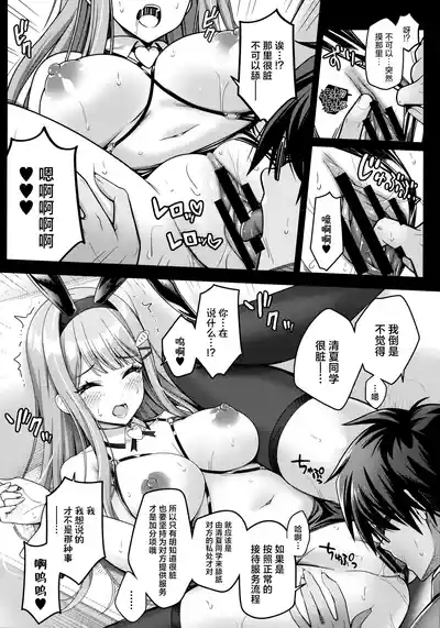 Gakuen Koukyuu Chijo Toku SS++ Himitsu Chika Idol Bunny Club| 学园高级痴女育成特SS+里授课偶像科专属补习项目兔女郎俱乐部 7