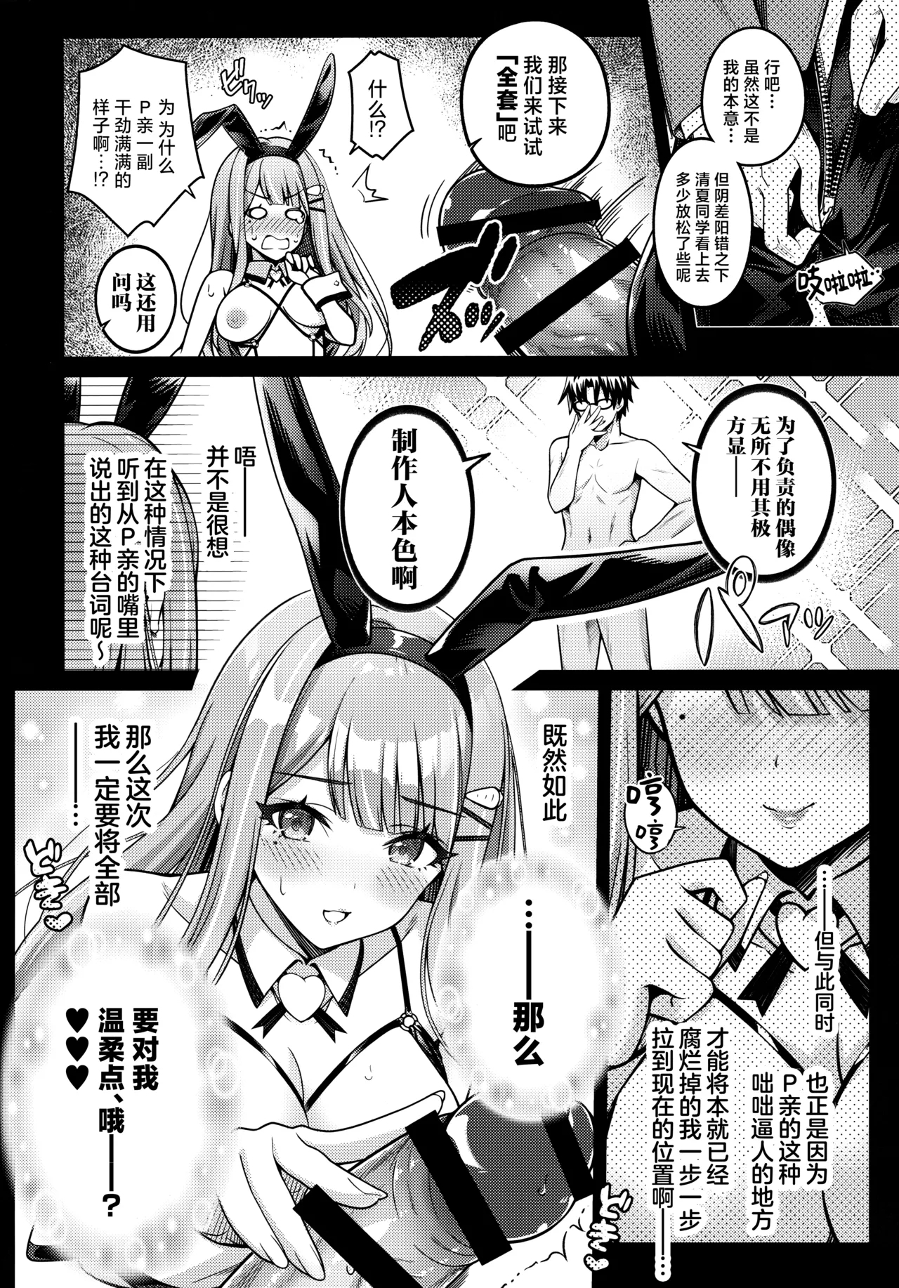 Gakuen Koukyuu Chijo Toku SS++ Himitsu Chika Idol Bunny Club| 学园高级痴女育成特SS+里授课偶像科专属补习项目兔女郎俱乐部 - Page 9