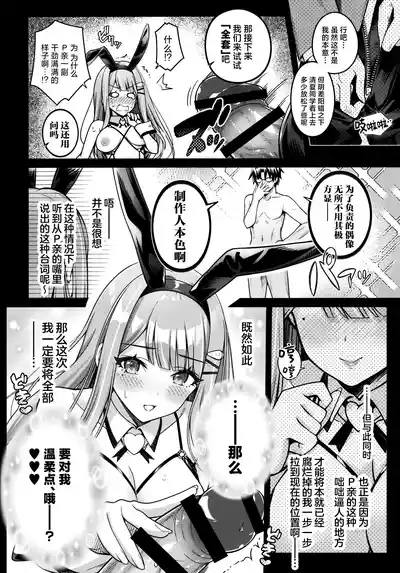 Gakuen Koukyuu Chijo Toku SS++ Himitsu Chika Idol Bunny Club| 学园高级痴女育成特SS+里授课偶像科专属补习项目兔女郎俱乐部 9